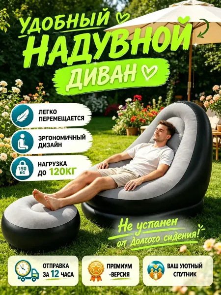 Кресло надувное для кемпинга с пуфиком и пуфиком трансформе
