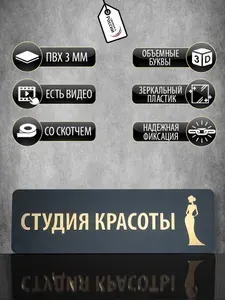 Табличка "Студия красоты", пластик, на дверь,на стену,золото