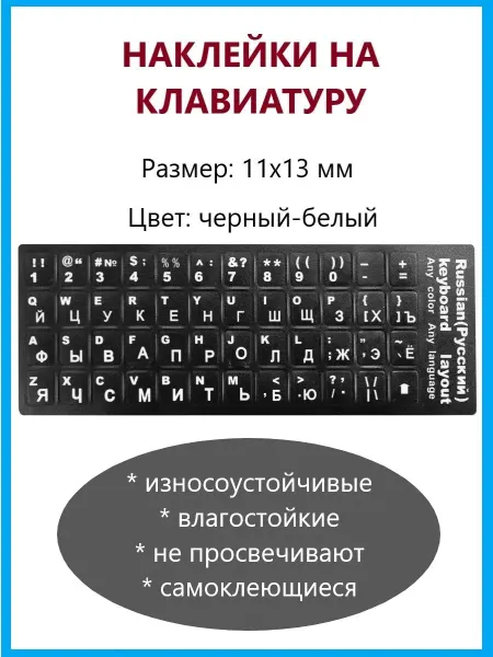 Ihana Наклейки на клавиатуру ноутбука и компьютера
