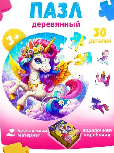 Пазлы для детей "Единорог" деревянные, развивающие игрушки для малышей