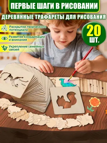 Трафареты для рисования детские,деревянные трафареты для рисования,20 шт,лучший подарок для ребенка