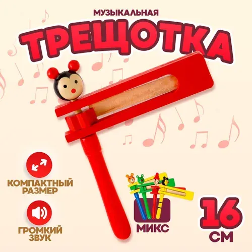 Игрушка музыкальная Лесная мастерская "Трещотка", для детей