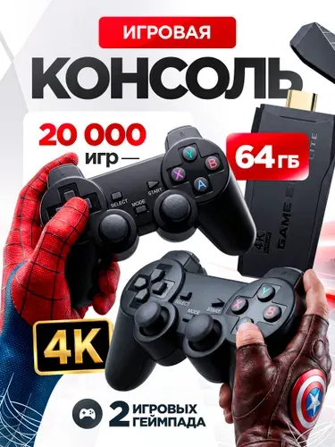 Игровая приставка для телевизора / Ретро приставка с играми и джойстиками