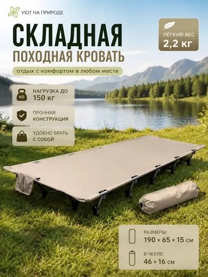 Складная походная кровать для пикника и кемпинга