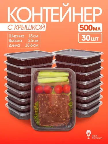 Контейнеры одноразовые с крышкой 500 мл 30 шт для еды и ягод, пластиковые