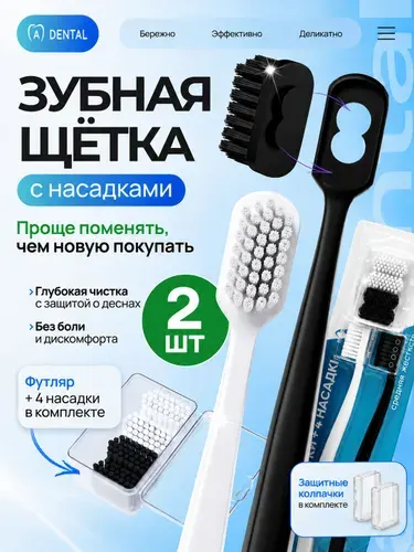 Зубная щетка / зубная щетка средней жесткости со сменными насадками 2 шт