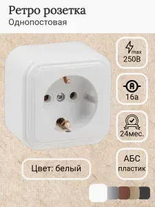 Розетка однопостовая с заземлением открытой установки, пластик, белый, БелТИЗ "Элект"