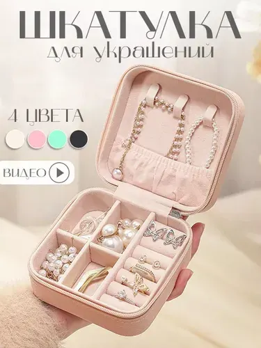 Шкатулка для украшений, Для хранения колец, для сережек, с замком, детская, для мелочей