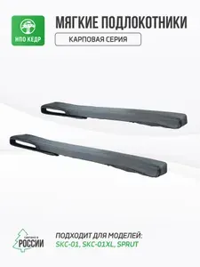 Чехлы на подлокотники для Карпового кресла Кедр
