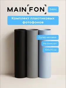 Фотофоны пластиковые для предметной съемки фон для фото