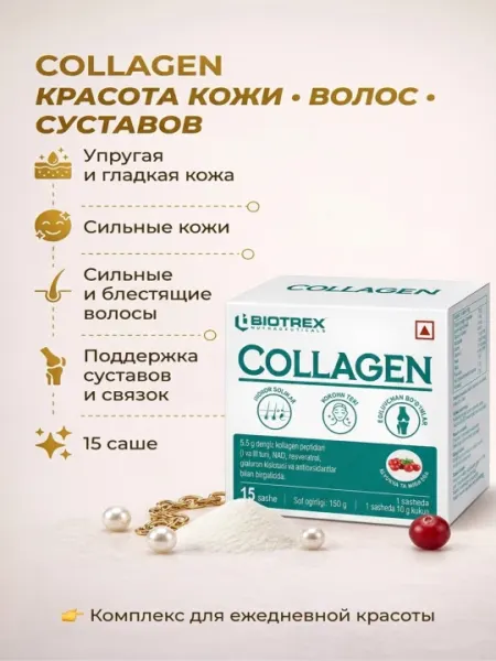 Коллаген, гидролизованный коллаген I и III типа, для кожи, волос, ногтей и суставов
