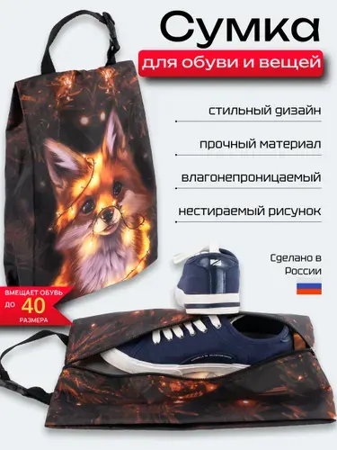 Сумка для сменной обуви