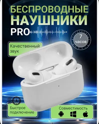 Наушники беспроводные, белый