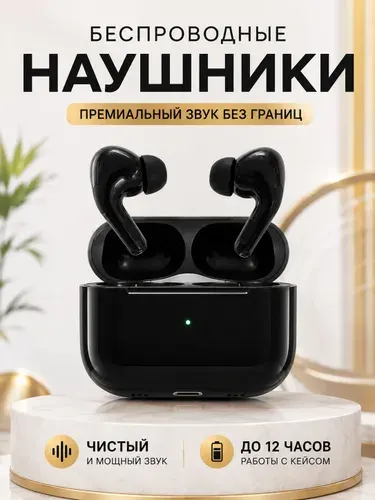 Беспроводные наушники