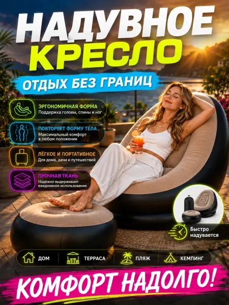 Надувной лежак для пляжа，Для кемпинга, трансформируемый