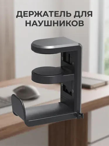 Держатель для наушников, поворотный