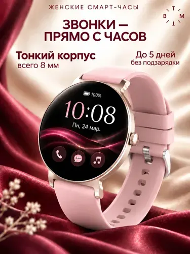 Смарт-часы женские