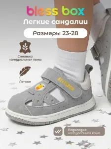 Сандалии BlessBox Для мальчиков