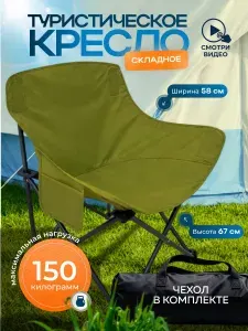 Кресло для рыбалки