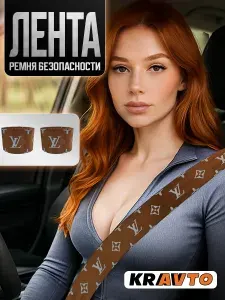 Ремень безопасности автомобильный 'LV', 2 шт.