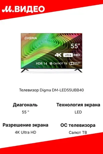 Digma Телевизор, черный