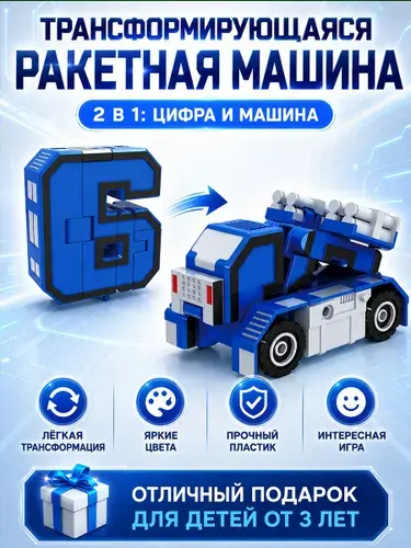 Цифровой трансформер игрушка 1шт