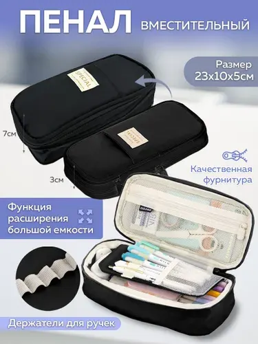 Пенал школьный