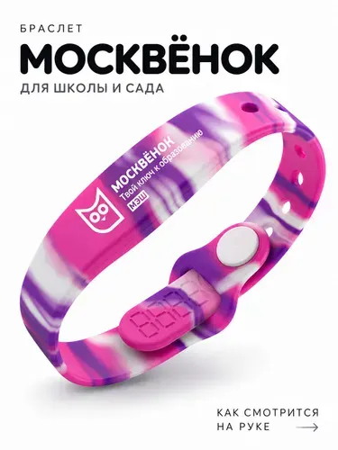 Браслет Москвёнок "Ягодный"