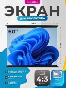 Экран для проектора, белый