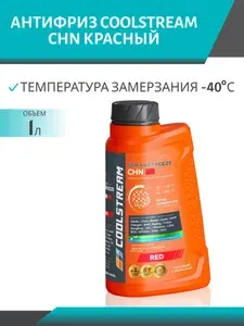 Антифриз Coolstream CHN красный 1 л