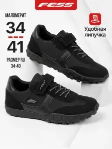 Кроссовки FESS