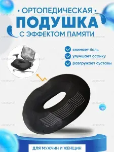 Подушка ортопедическая на стул