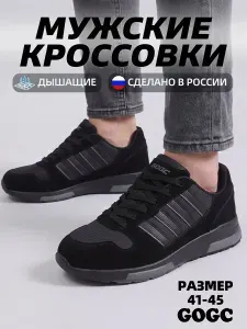 Кроссовки GOGC