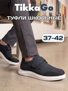 Туфли TikkaGo Школьные