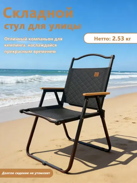 Портативный уличный стул для кемпинга и рыбалки