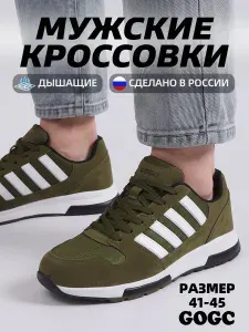 Кроссовки GOGC