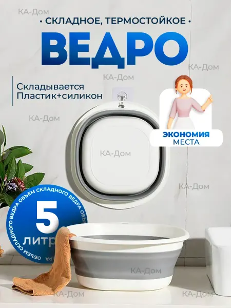 IKEA Ведро складное пластиковое 5 л