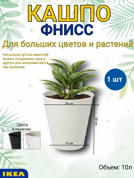 IKEA Горшок для цветов белый пластиковый ИКЕА 1 шт