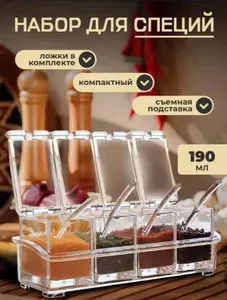 Набор для специй 1 шт пластик