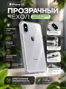 Силиконовый прозрачный чехол на iPhone Xs