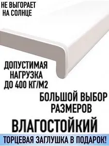 Подоконник пластиковый, ПВХ