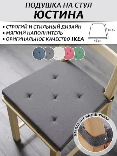 IKEA Подушка на стул квадратная