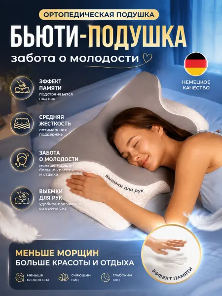 IKEA Женская косметическая ортопедическая подушка