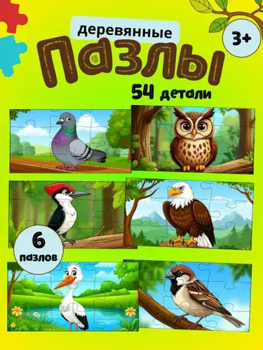 Пазлы детские