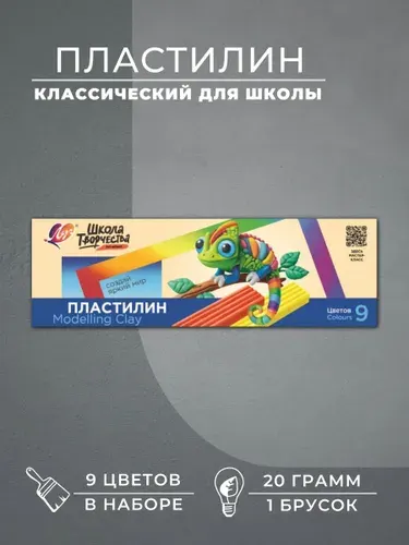 Пластилин, 9 цветов, 1 уп.