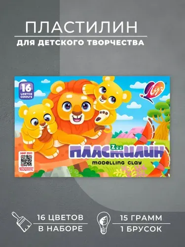 Пластилин детский, 16 цветов, 1 уп.