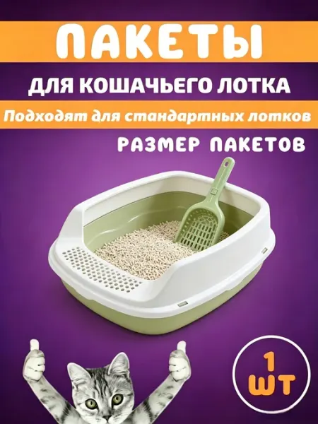 IKEA Лоток для кошек большой с решеткой