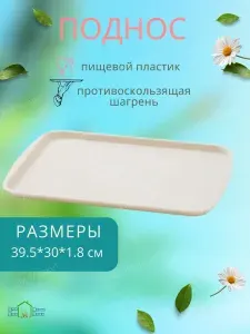 Поднос пластиковый прямоугольный