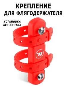 Крепление для бутылки на велосипед