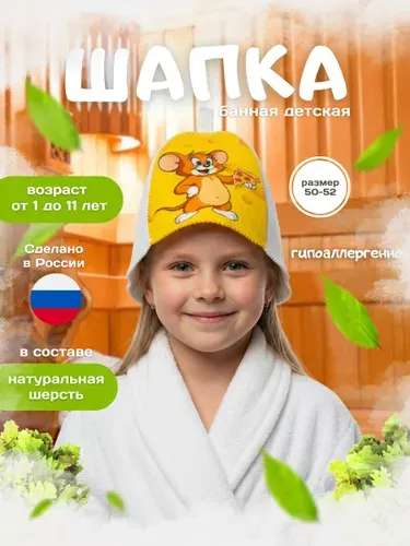 Шапка банная детская Джери
